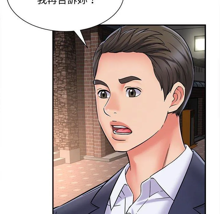 她的寂寞谁人知 第6话 第8页