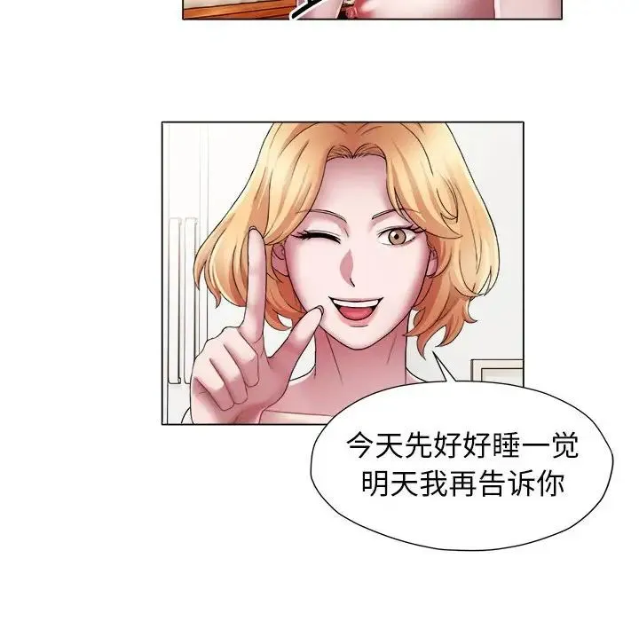 她的寂寞谁人知 第15話 第11页