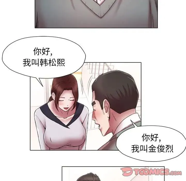 她的寂寞谁人知 第15話 第31页