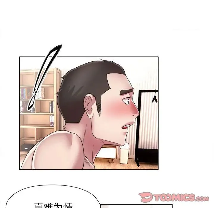 她的寂寞谁人知 第15話 第55页