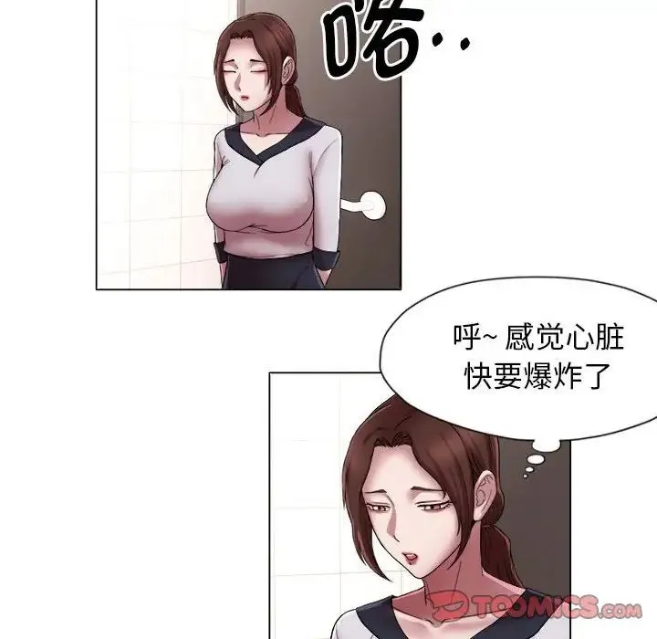 她的寂寞谁人知 第15話 第46页