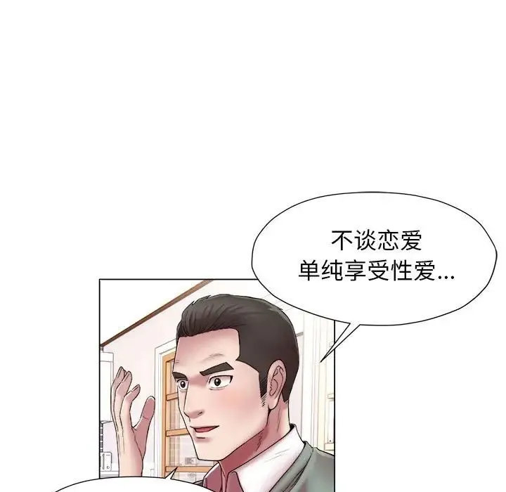 她的寂寞谁人知 第15話 第38页