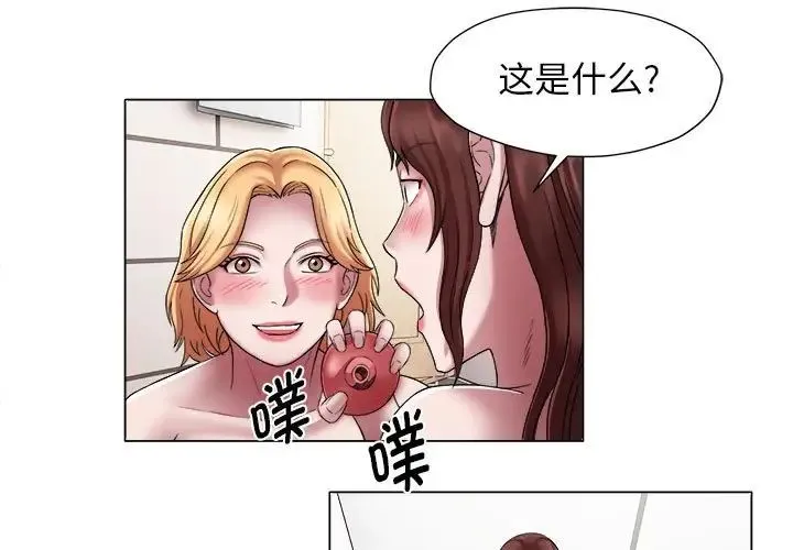她的寂寞谁人知 第15話 第3页