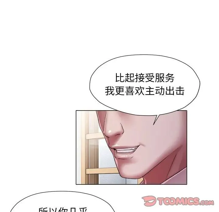 她的寂寞谁人知 第15話 第40页