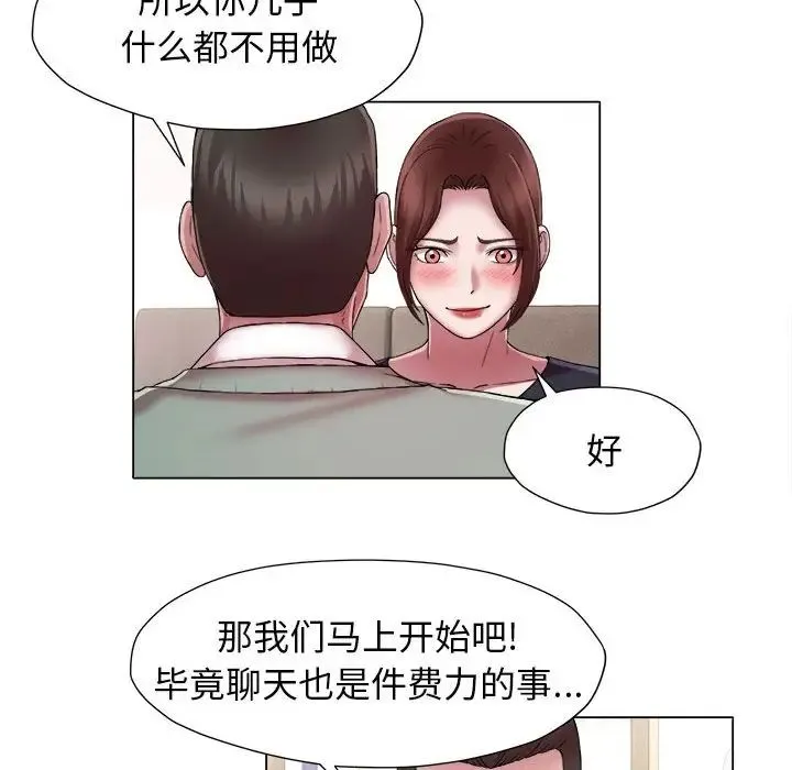 她的寂寞谁人知 第15話 第41页