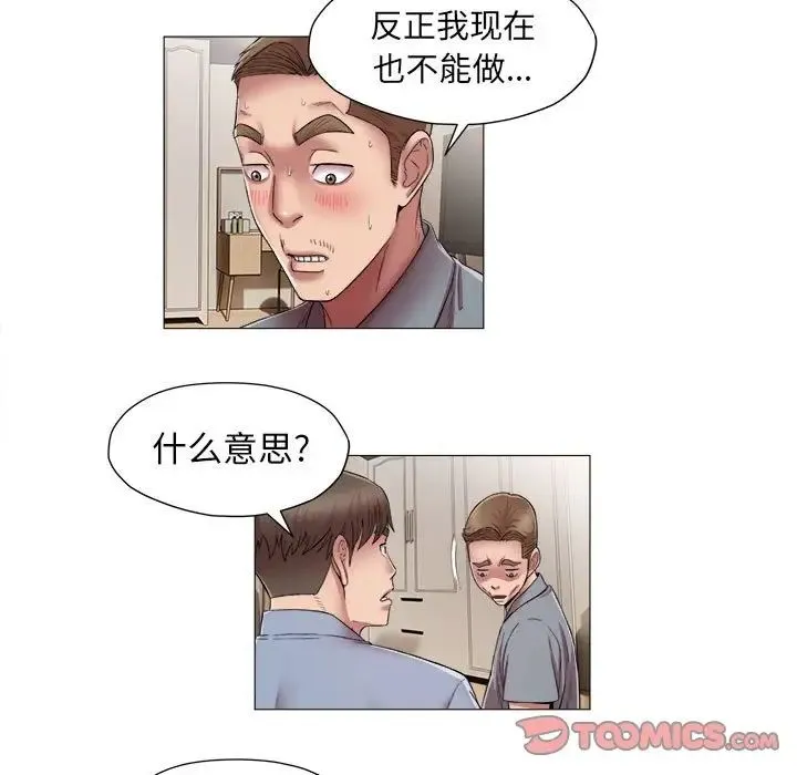 她的寂寞谁人知 第14話 第5页