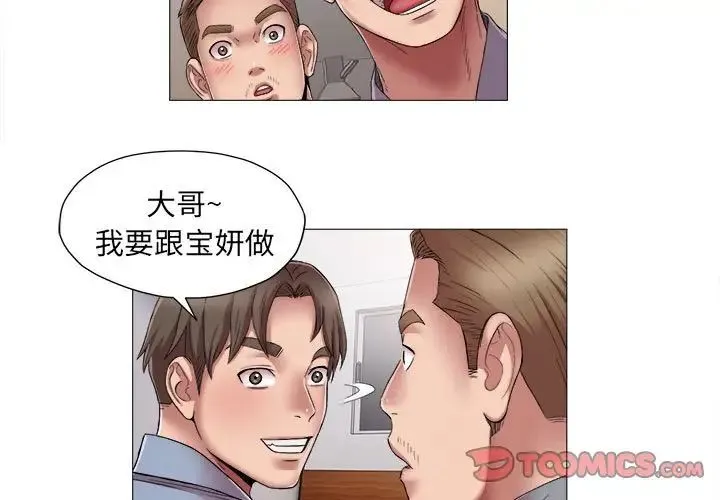 她的寂寞谁人知 第14話 第3页