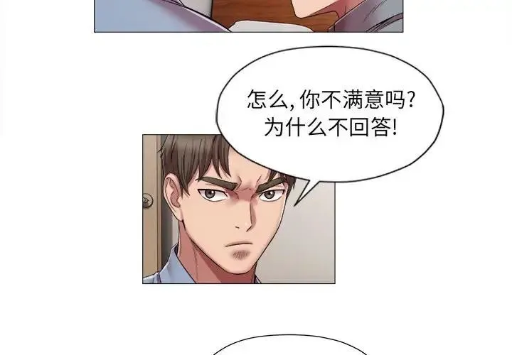 她的寂寞谁人知 第14話 第4页