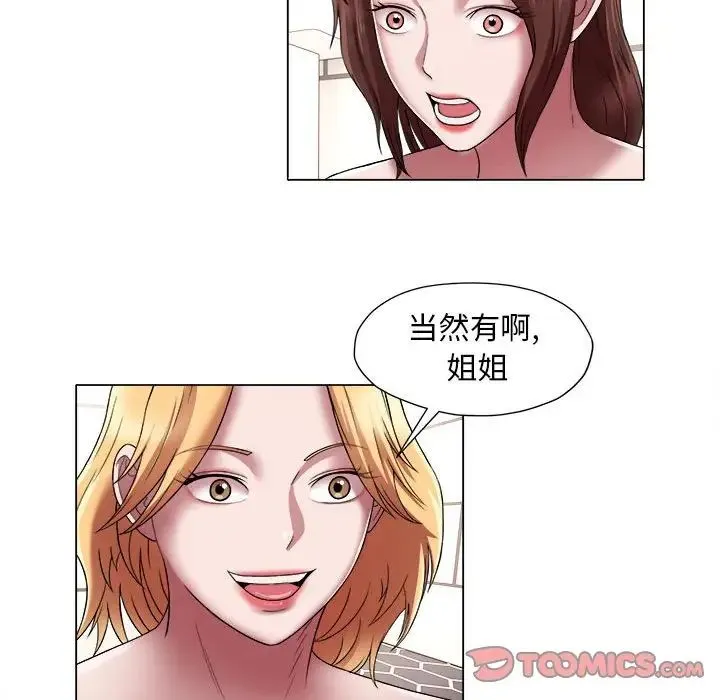她的寂寞谁人知 第14話 第53页