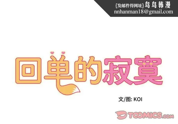 她的寂寞谁人知 第14話 第1页