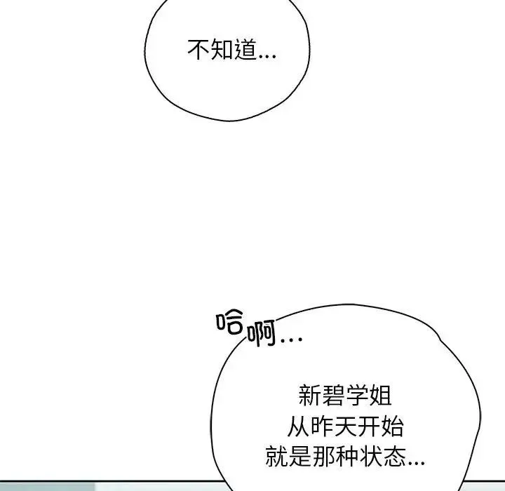 情定大阪 第38話 第7页