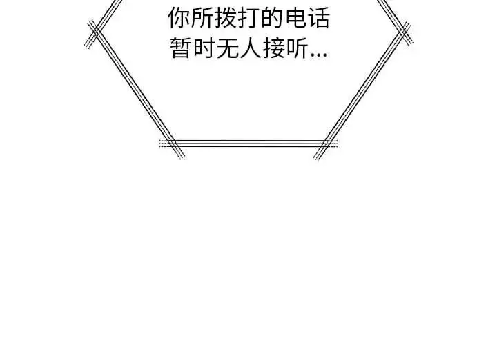 情定大阪 第38話 第4页