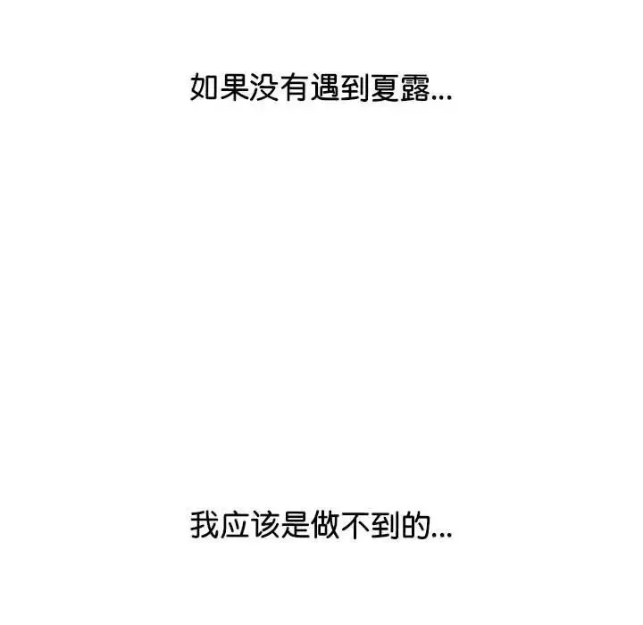 情定大阪 第38話 第78页