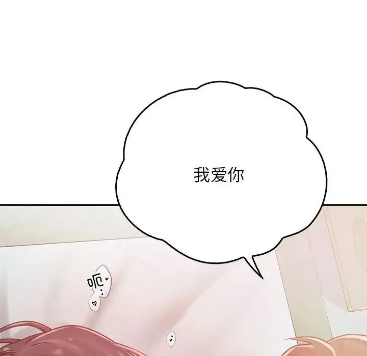 情定大阪 第38話 第28页