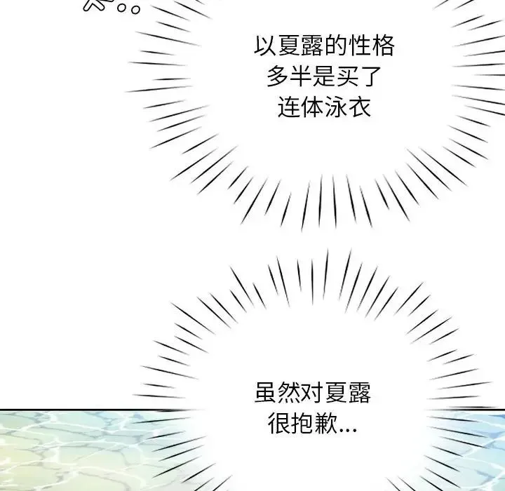 情定大阪 第32話 第67页