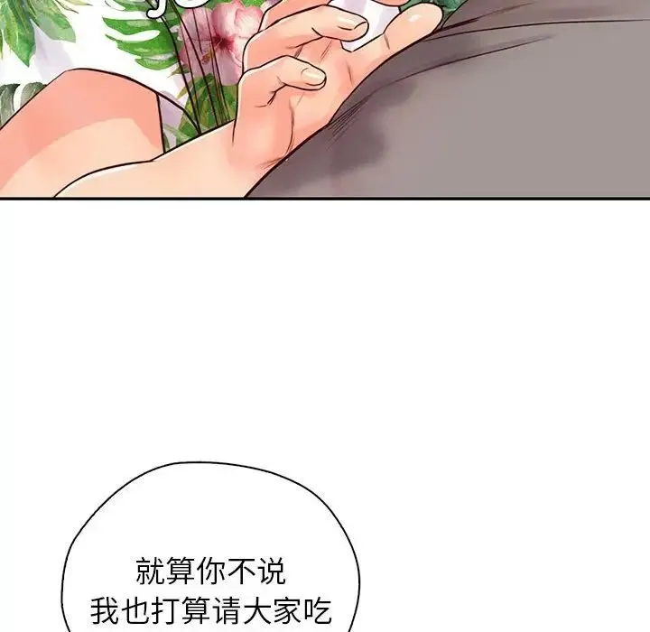 情定大阪 第32話 第16页