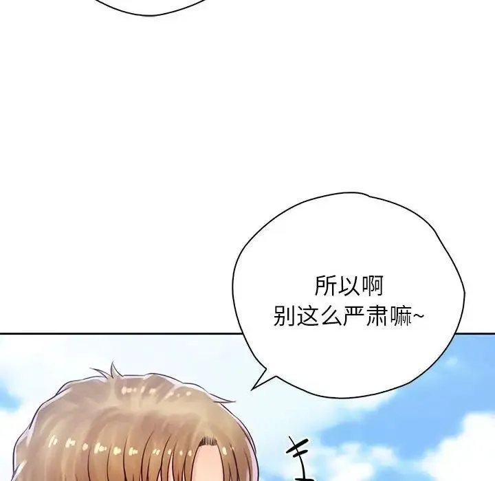 情定大阪 第32話 第20页