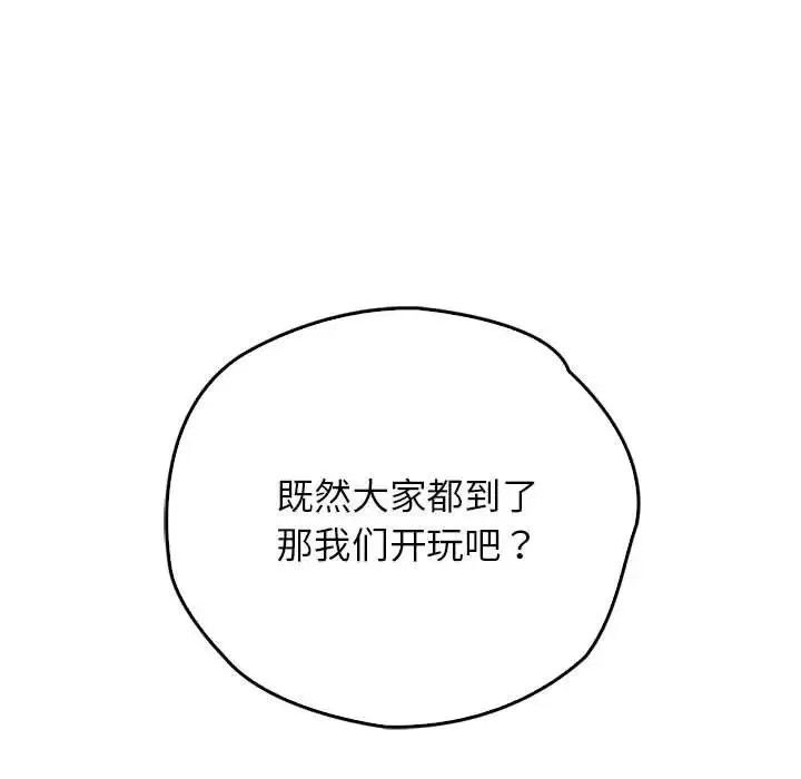 情定大阪 第32話 第86页