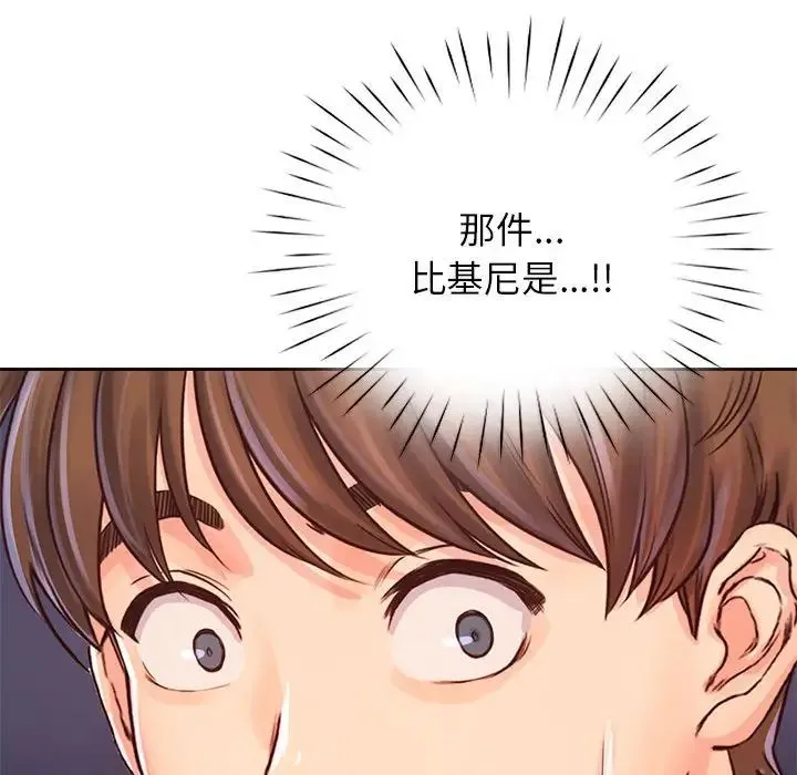 情定大阪 第32話 第48页