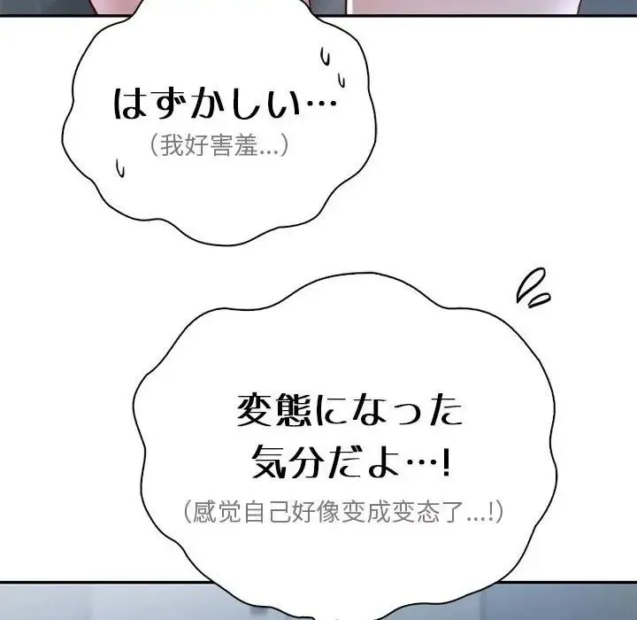 情定大阪 第24話 第67页