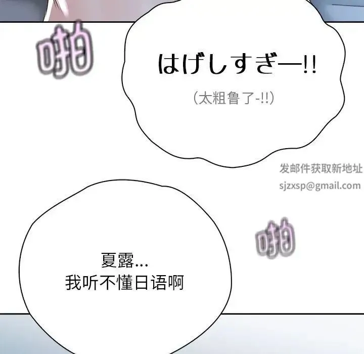 情定大阪 第24話 第29页