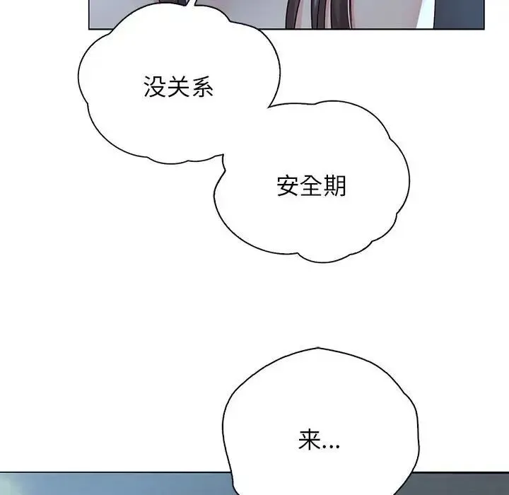 情定大阪 第2话 第88页