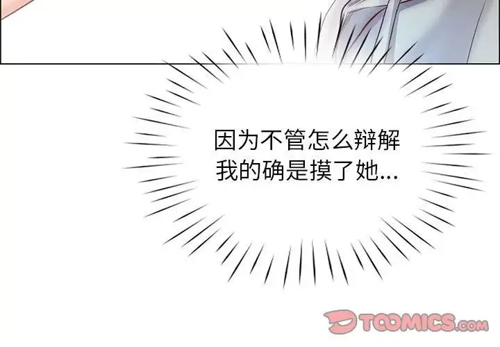 情定大阪 第2话 第3页