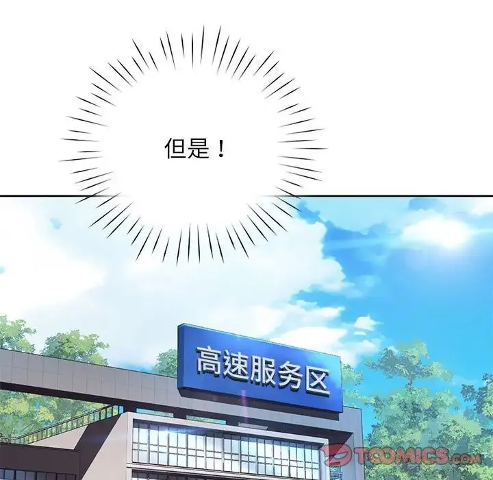 情定大阪 第31話 第105页