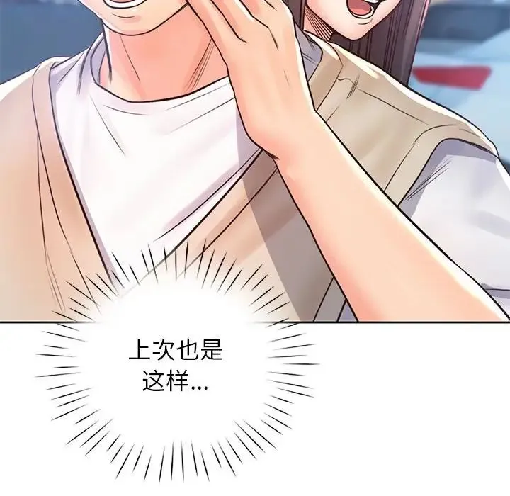 情定大阪 第31話 第124页