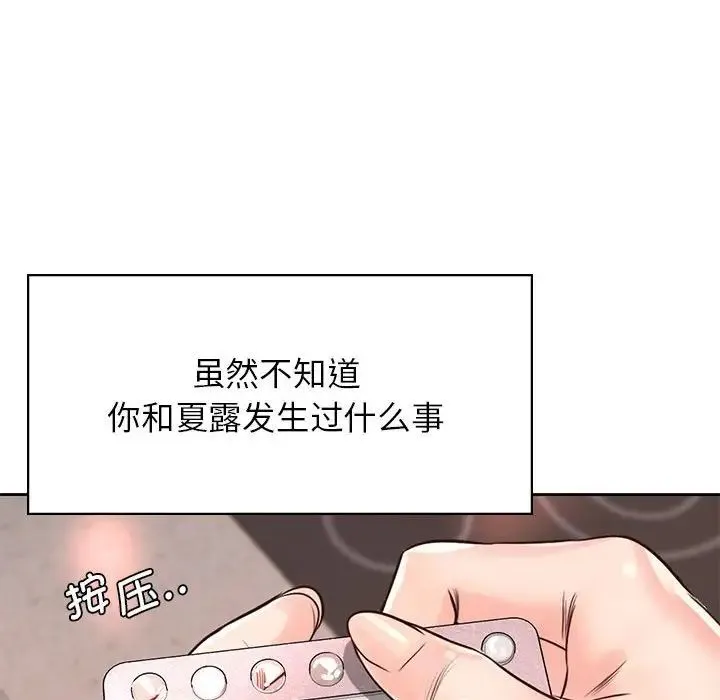 情定大阪 第31話 第58页