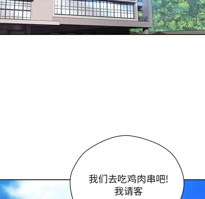 情定大阪 第31話 第106页