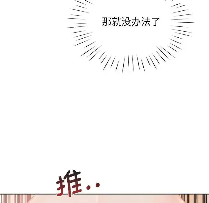 情定大阪 第31話 第10页