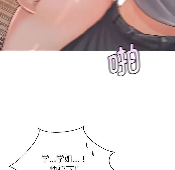 情定大阪 第31話 第23页