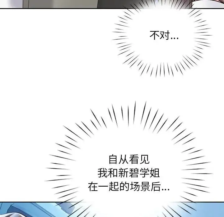 情定大阪 第31話 第102页