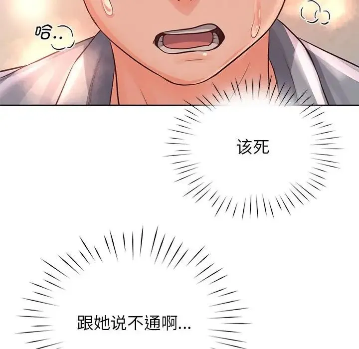 情定大阪 第31話 第8页