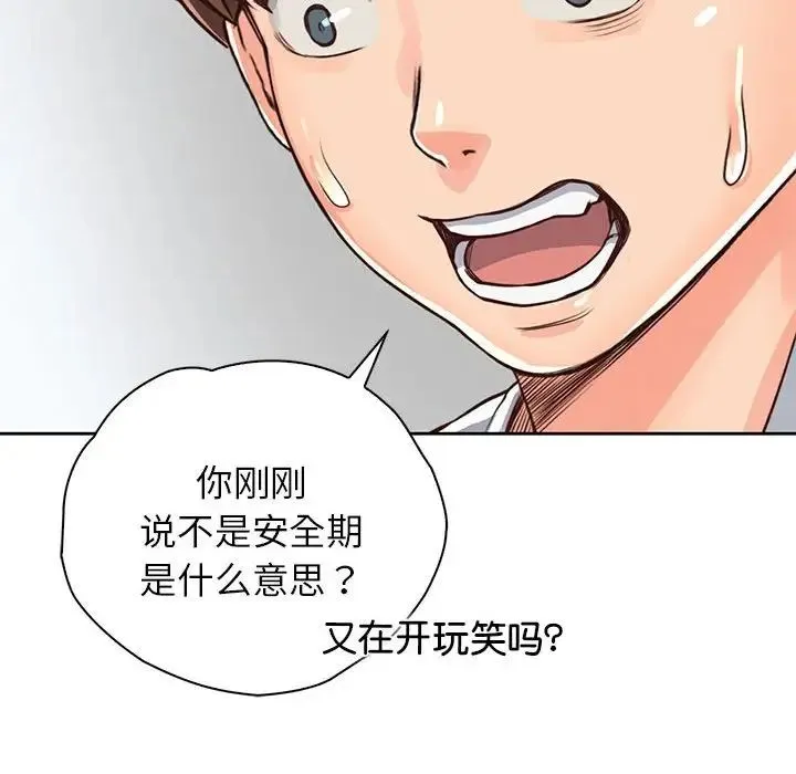 情定大阪 第31話 第44页