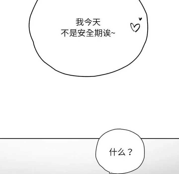 情定大阪 第31話 第36页