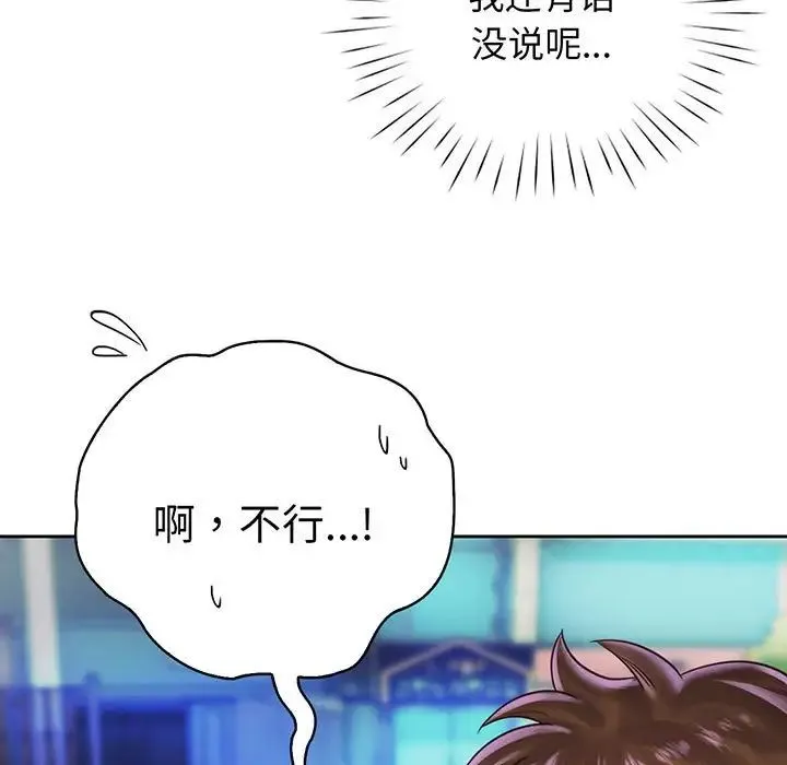 情定大阪 第17話 第79页