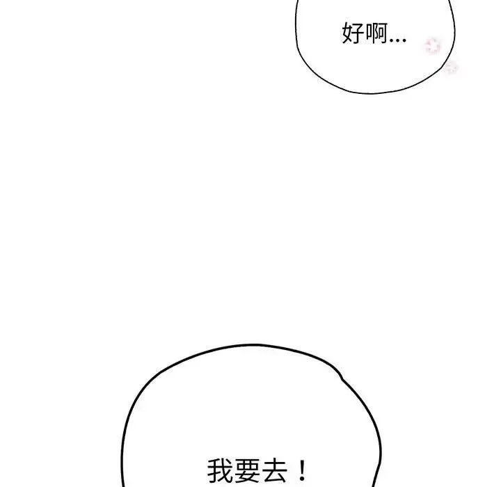 情定大阪 第17話 第52页