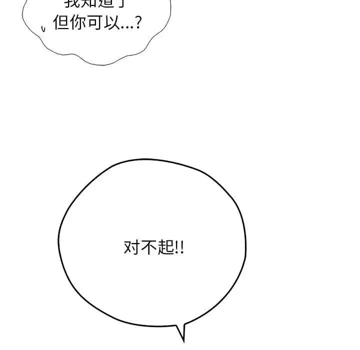 情定大阪 第12話 第102页