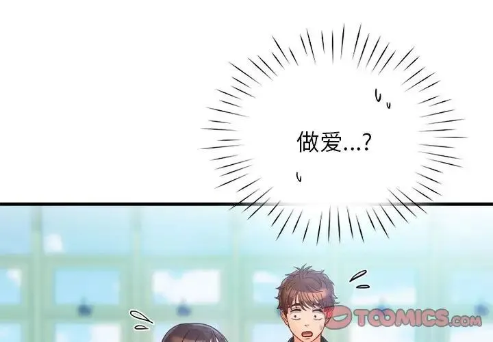 情定大阪 第12話 第3页