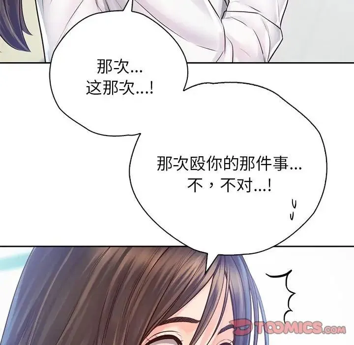情定大阪 第12話 第69页