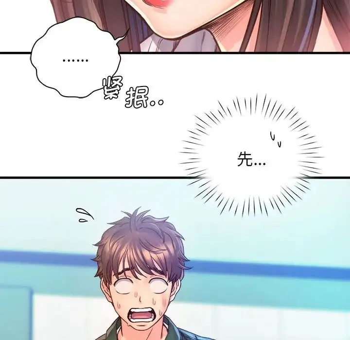 情定大阪 第12話 第13页