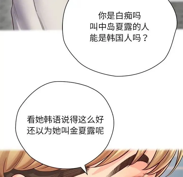 情定大阪 第22話 第79页