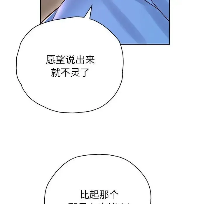 情定大阪 第22話 第113页