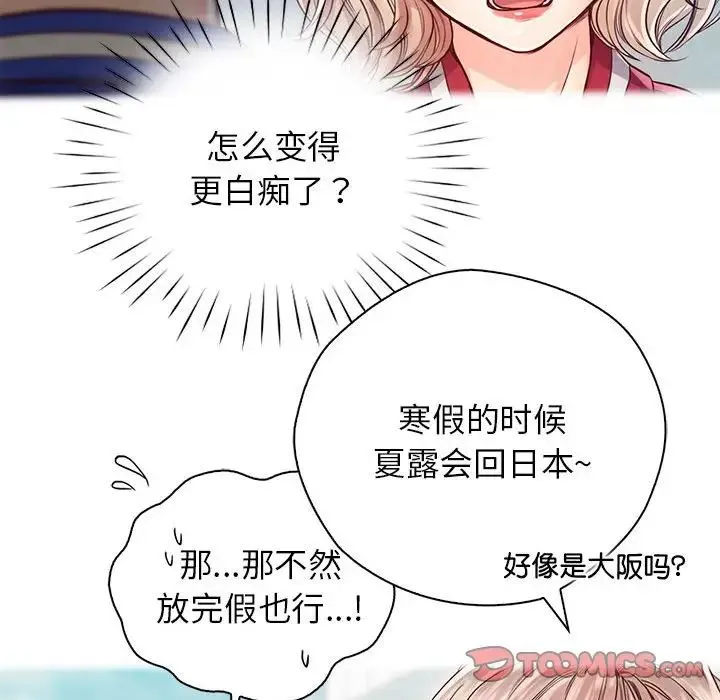 情定大阪 第22話 第87页