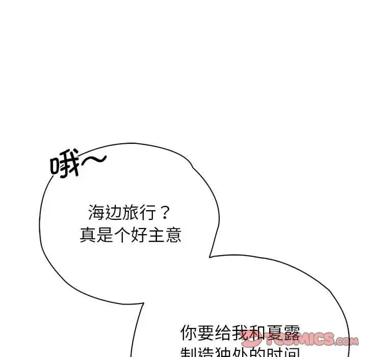 情定大阪 第29話 第116页