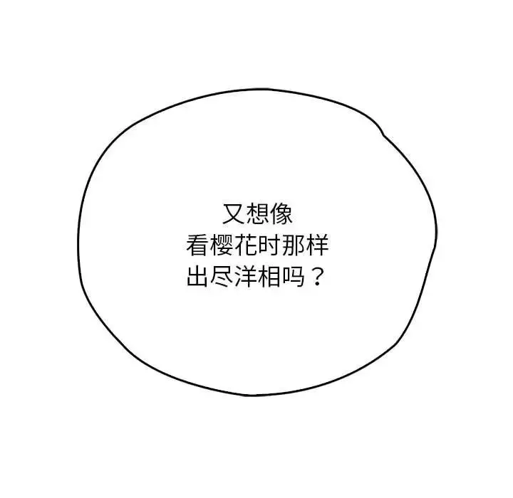 情定大阪 第29話 第124页