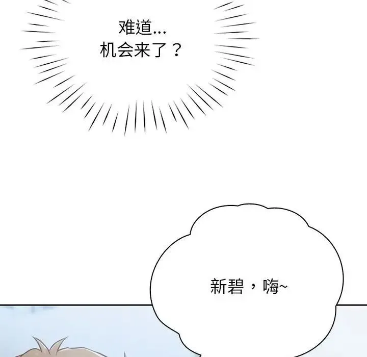 情定大阪 第29話 第89页