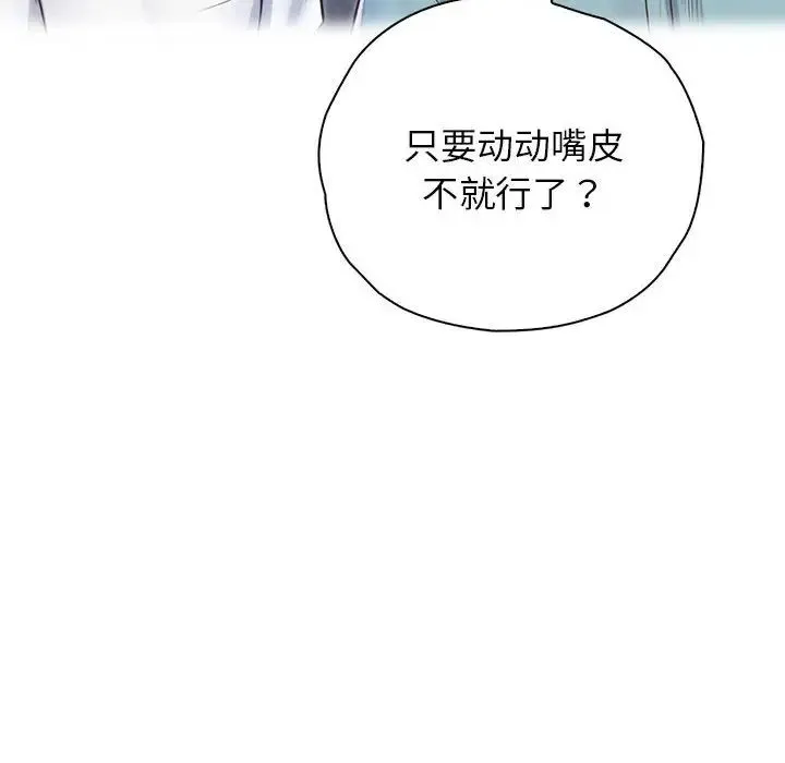 情定大阪 第29話 第123页